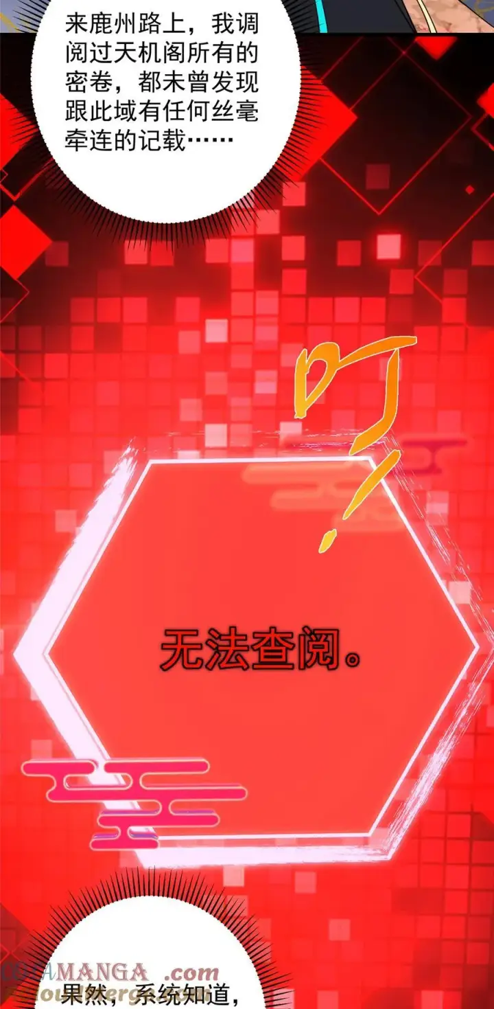 漫画《掌门低调点》407 撒娇的上古大妖第25张图