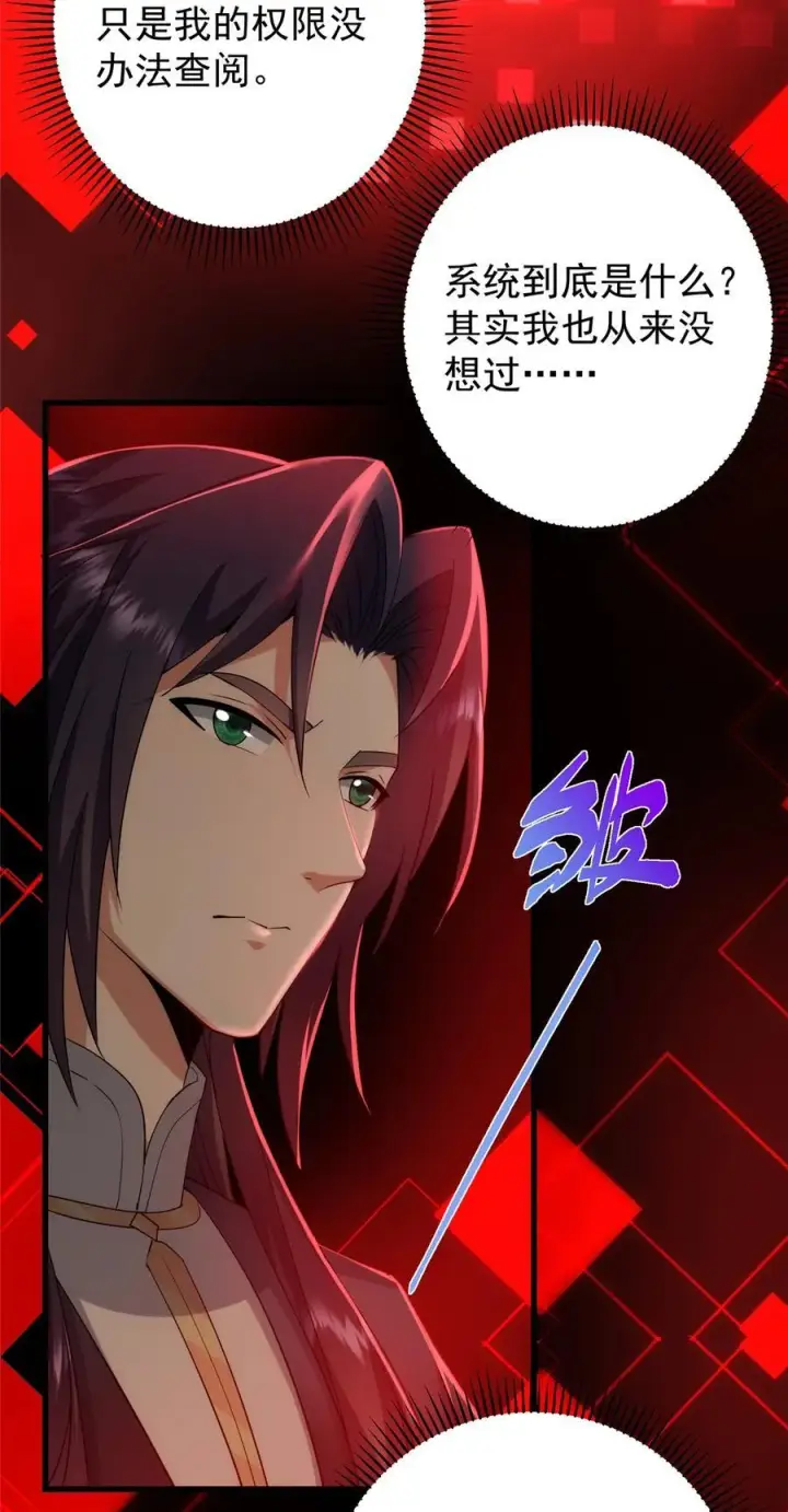 漫画《掌门低调点》407 撒娇的上古大妖第26张图