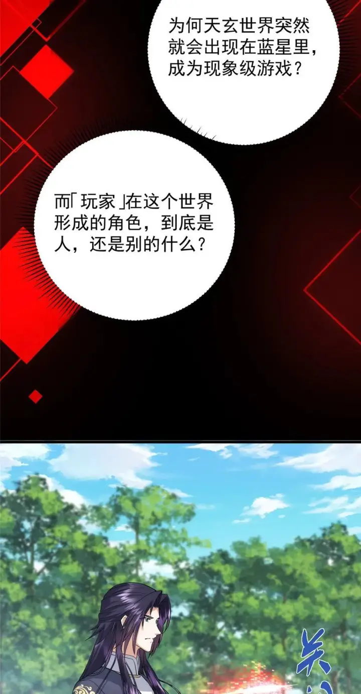 漫画《掌门低调点》407 撒娇的上古大妖第27张图