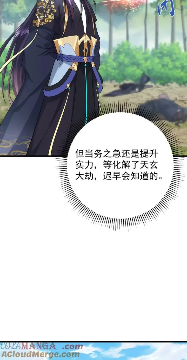 漫画《掌门低调点》407 撒娇的上古大妖第28张图