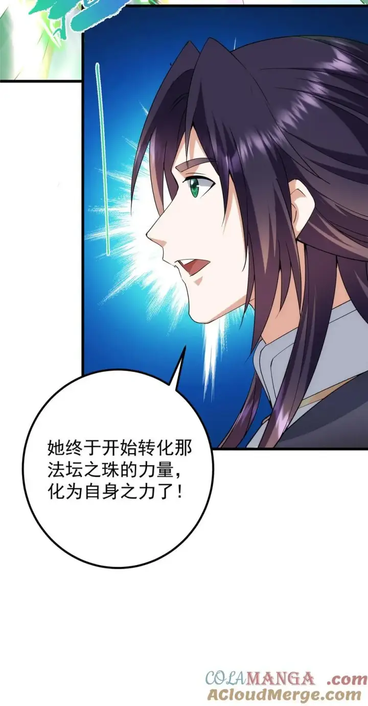 漫画《掌门低调点》407 撒娇的上古大妖第31张图