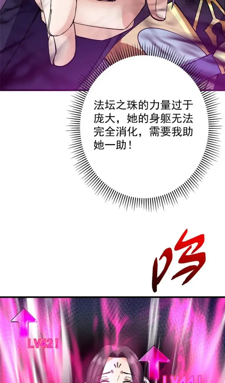 漫画《掌门低调点》407 撒娇的上古大妖第35张图