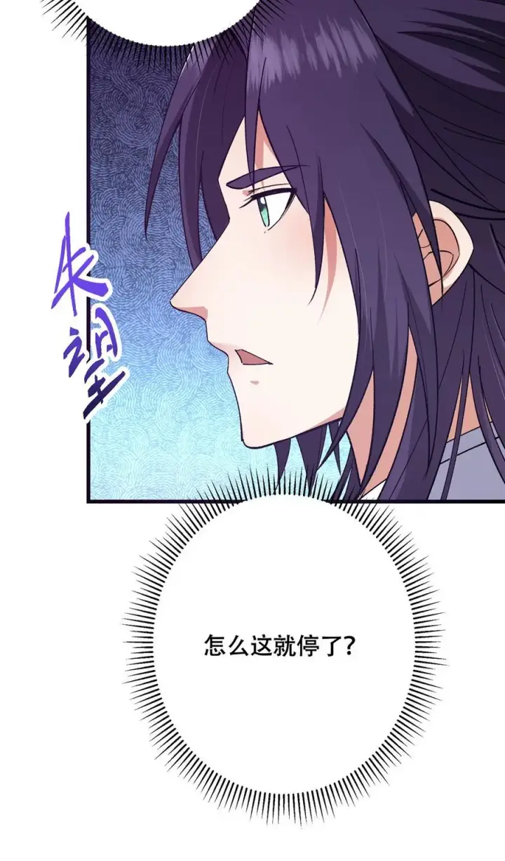 漫画《掌门低调点》407 撒娇的上古大妖第39张图