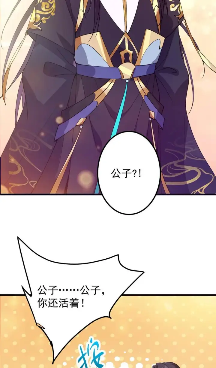 漫画《掌门低调点》407 撒娇的上古大妖第42张图