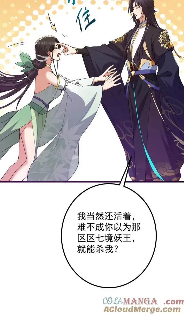 漫画《掌门低调点》407 撒娇的上古大妖第43张图