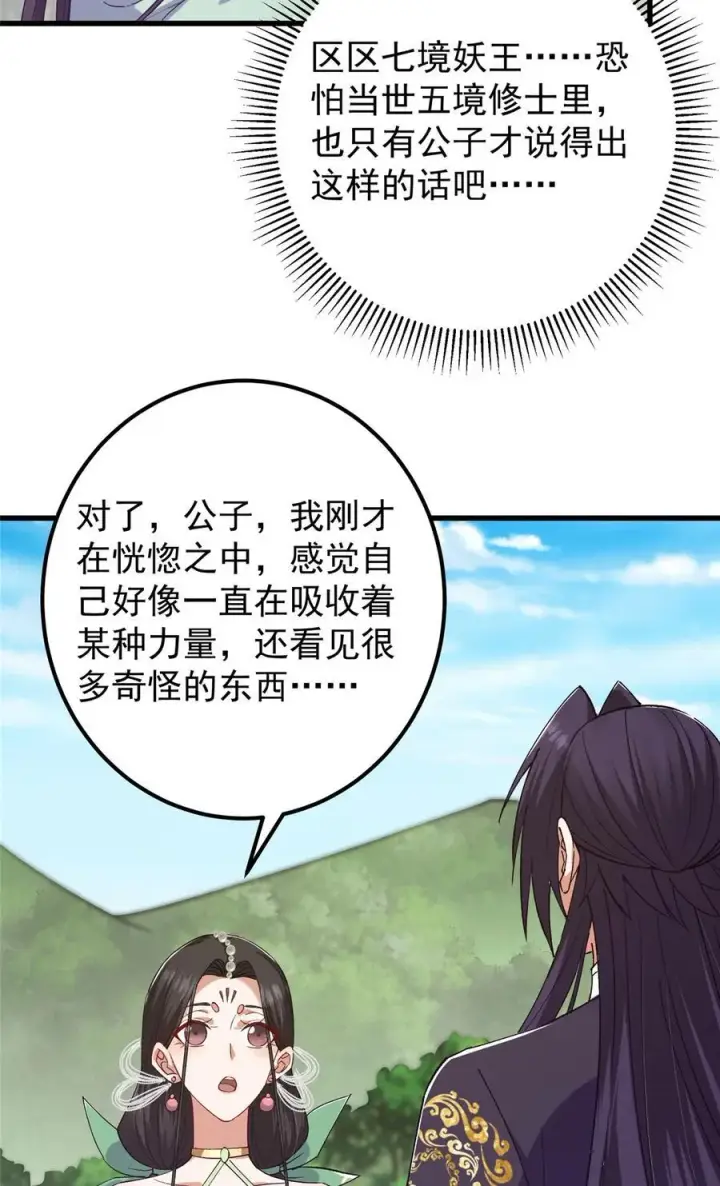 漫画《掌门低调点》407 撒娇的上古大妖第45张图