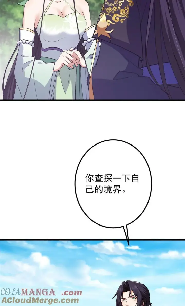漫画《掌门低调点》407 撒娇的上古大妖第46张图