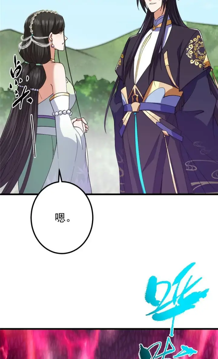 漫画《掌门低调点》407 撒娇的上古大妖第47张图