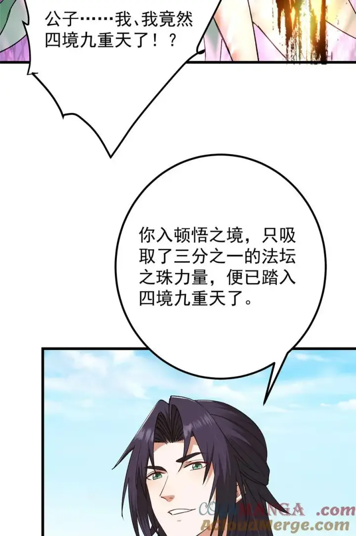 漫画《掌门低调点》407 撒娇的上古大妖第49张图