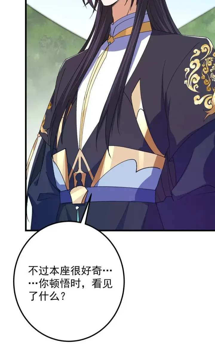 漫画《掌门低调点》407 撒娇的上古大妖第50张图
