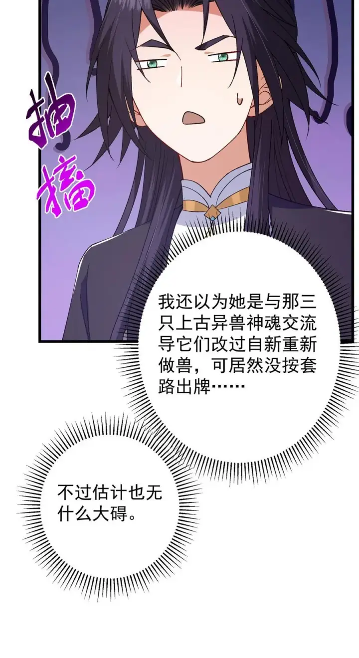漫画《掌门低调点》407 撒娇的上古大妖第54张图