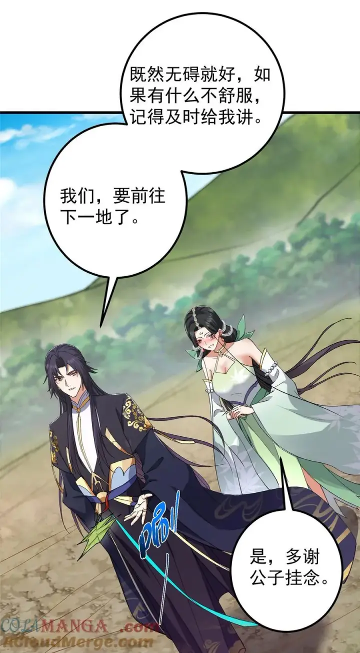 漫画《掌门低调点》407 撒娇的上古大妖第55张图