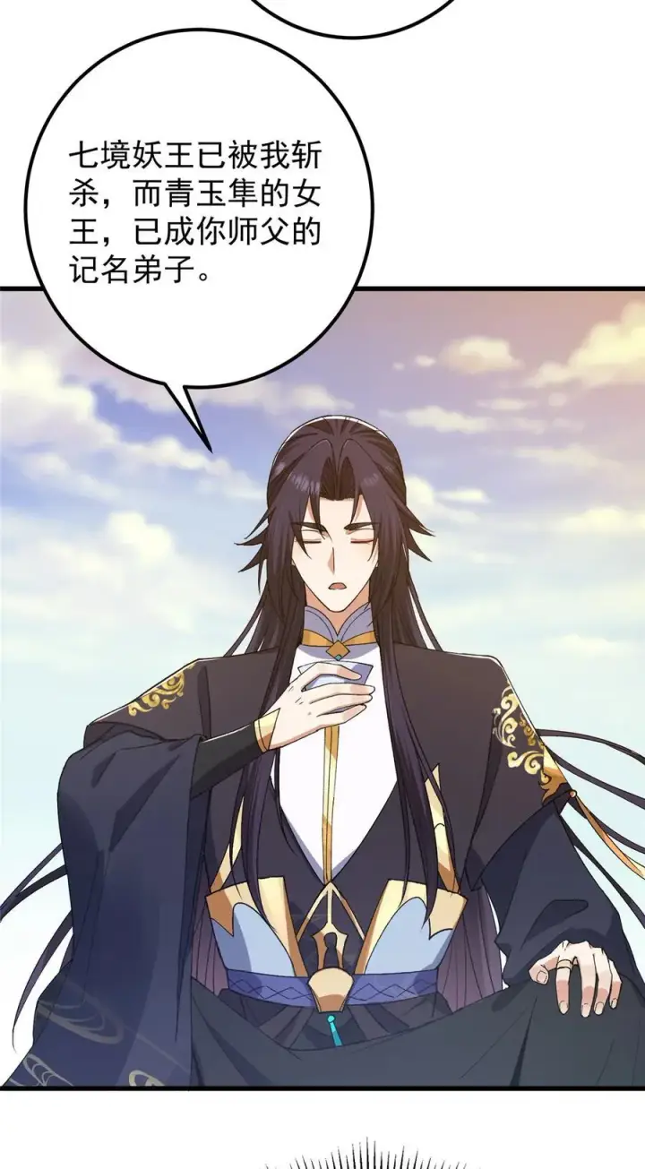 漫画《掌门低调点》407 撒娇的上古大妖第59张图