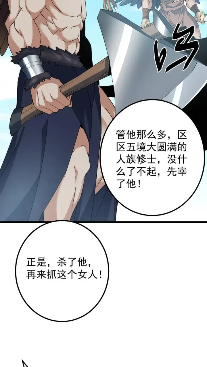 漫画《掌门低调点》407 撒娇的上古大妖第6张图