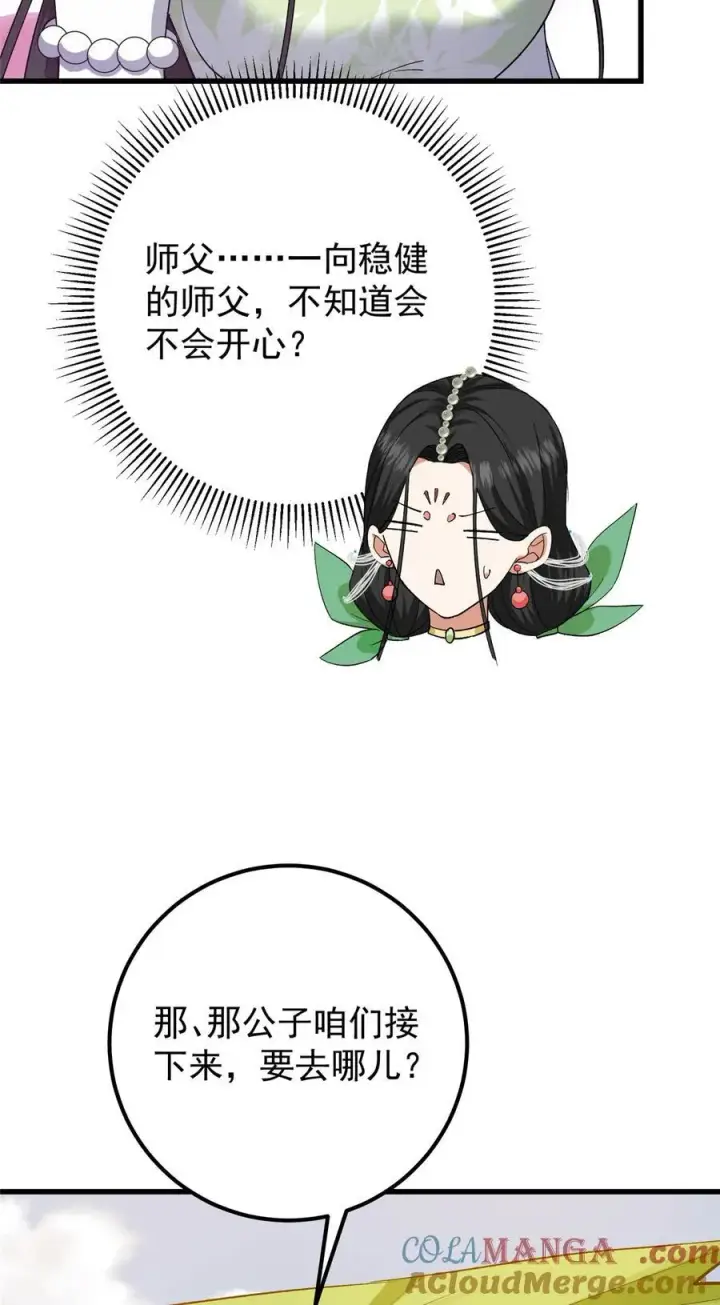 漫画《掌门低调点》407 撒娇的上古大妖第61张图