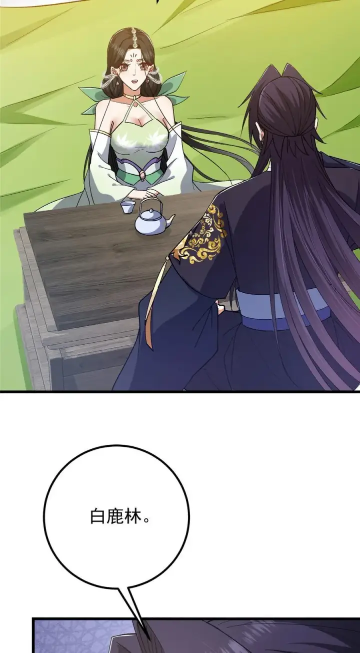 漫画《掌门低调点》407 撒娇的上古大妖第62张图