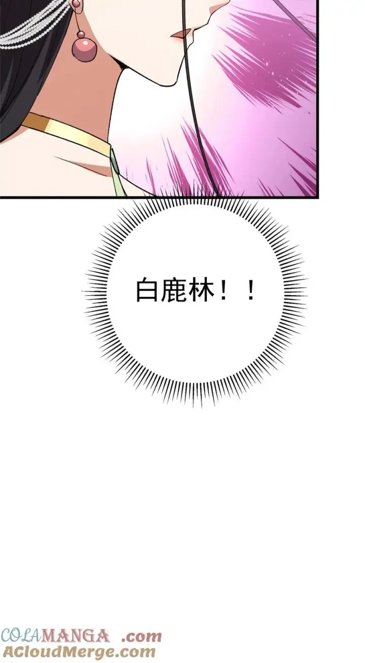 漫画《掌门低调点》407 撒娇的上古大妖第64张图