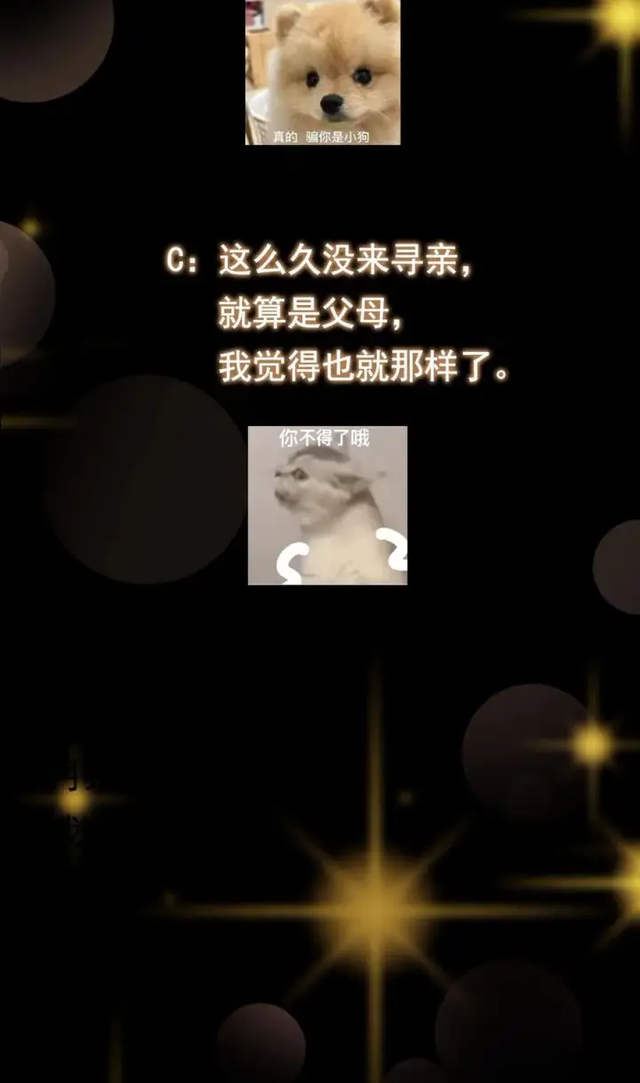 漫画《掌门低调点》407 撒娇的上古大妖第66张图