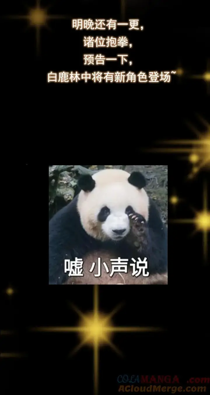 漫画《掌门低调点》407 撒娇的上古大妖第67张图