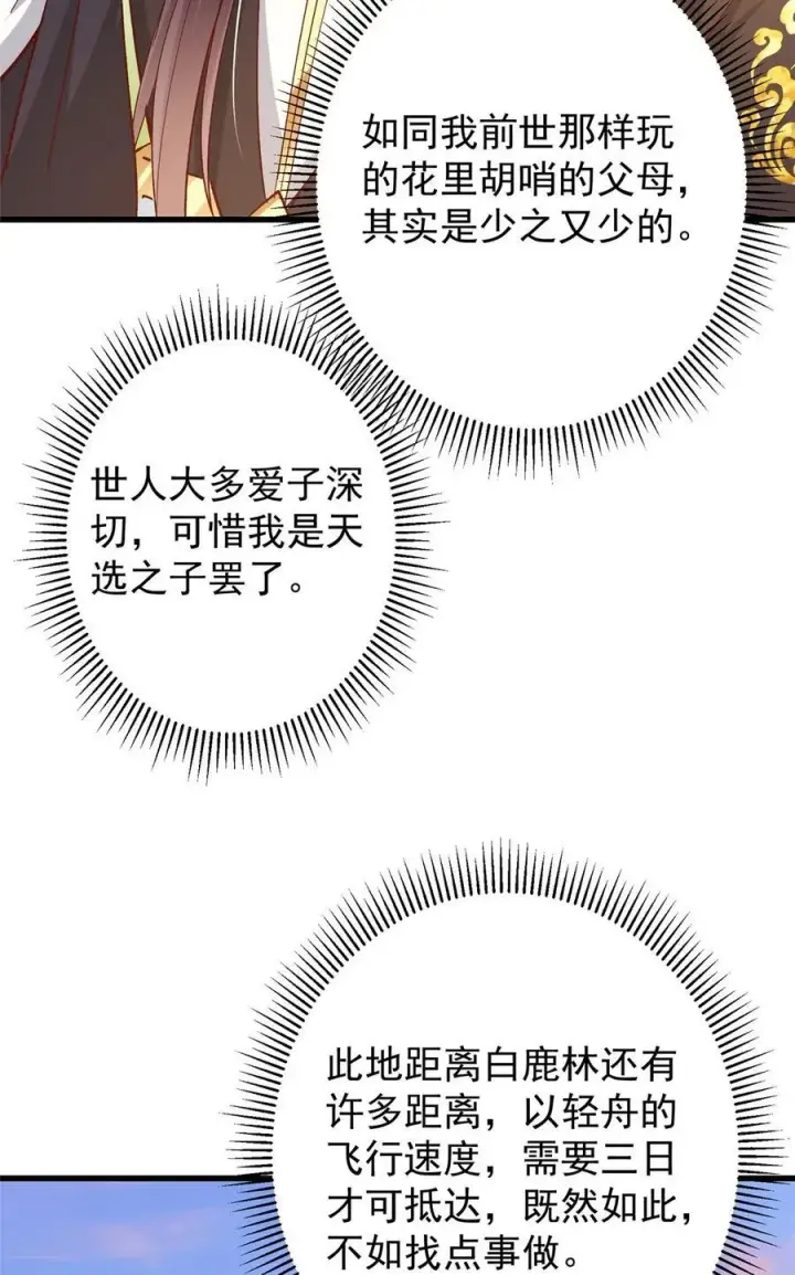 漫画《掌门低调点》408 破境速度快得出奇第12张图