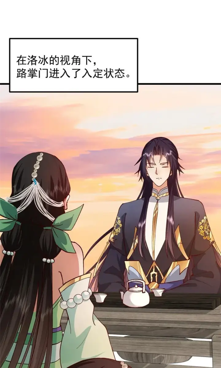 漫画《掌门低调点》408 破境速度快得出奇第21张图