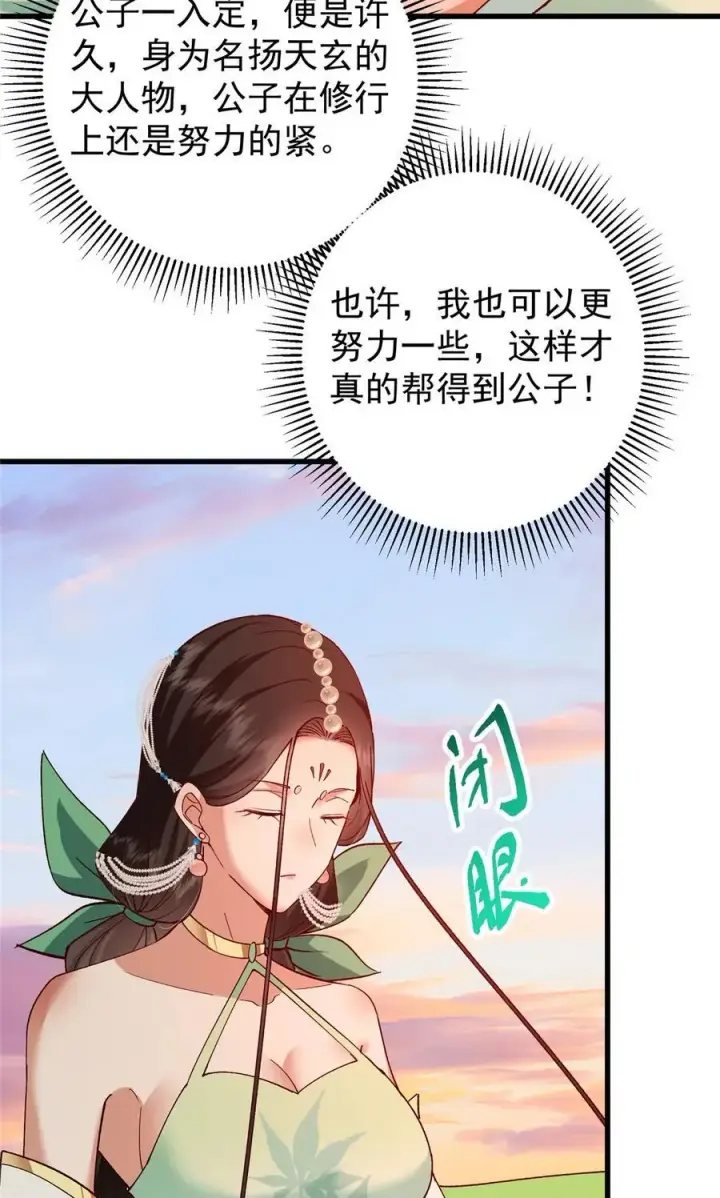 漫画《掌门低调点》408 破境速度快得出奇第23张图