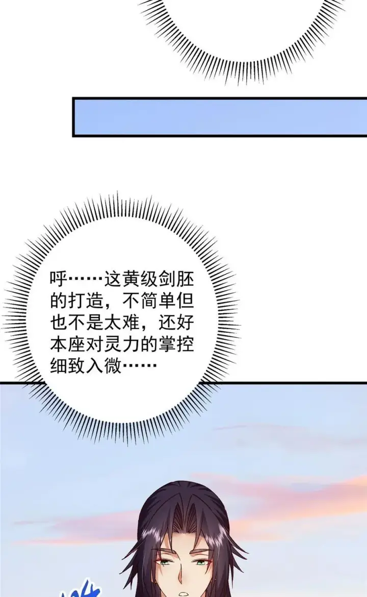 漫画《掌门低调点》408 破境速度快得出奇第30张图