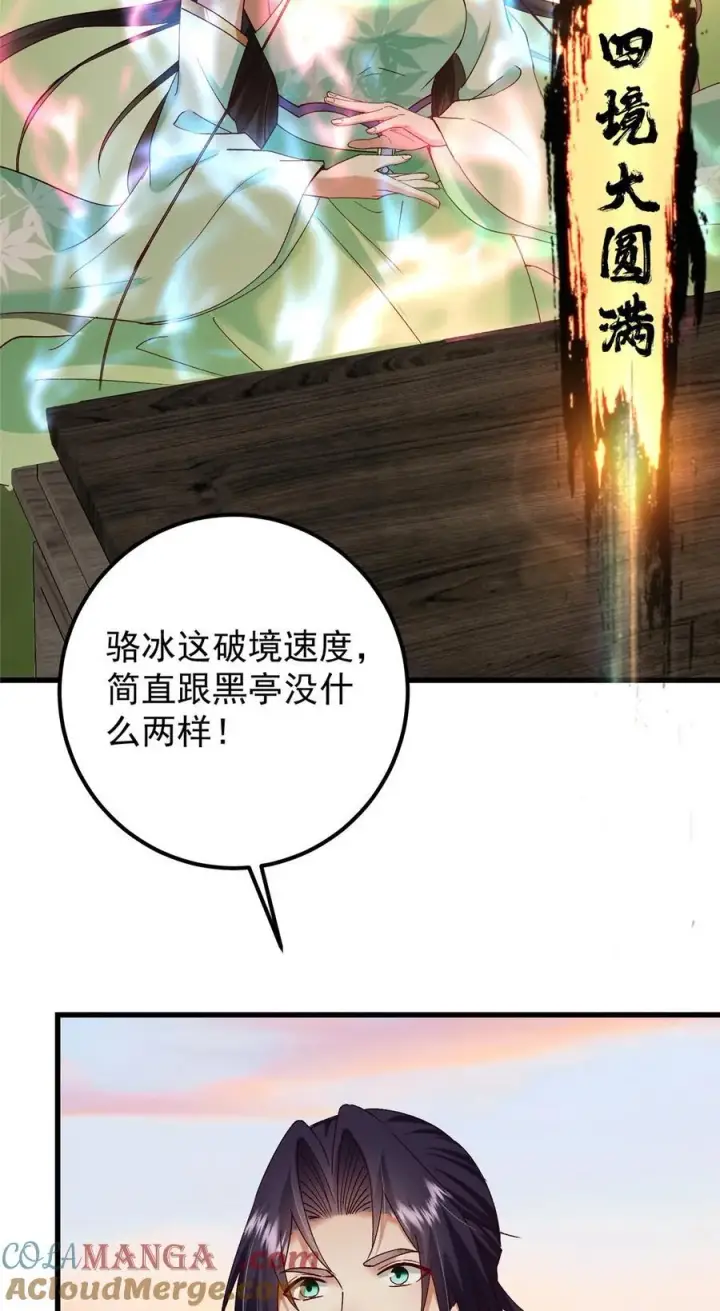 漫画《掌门低调点》408 破境速度快得出奇第34张图