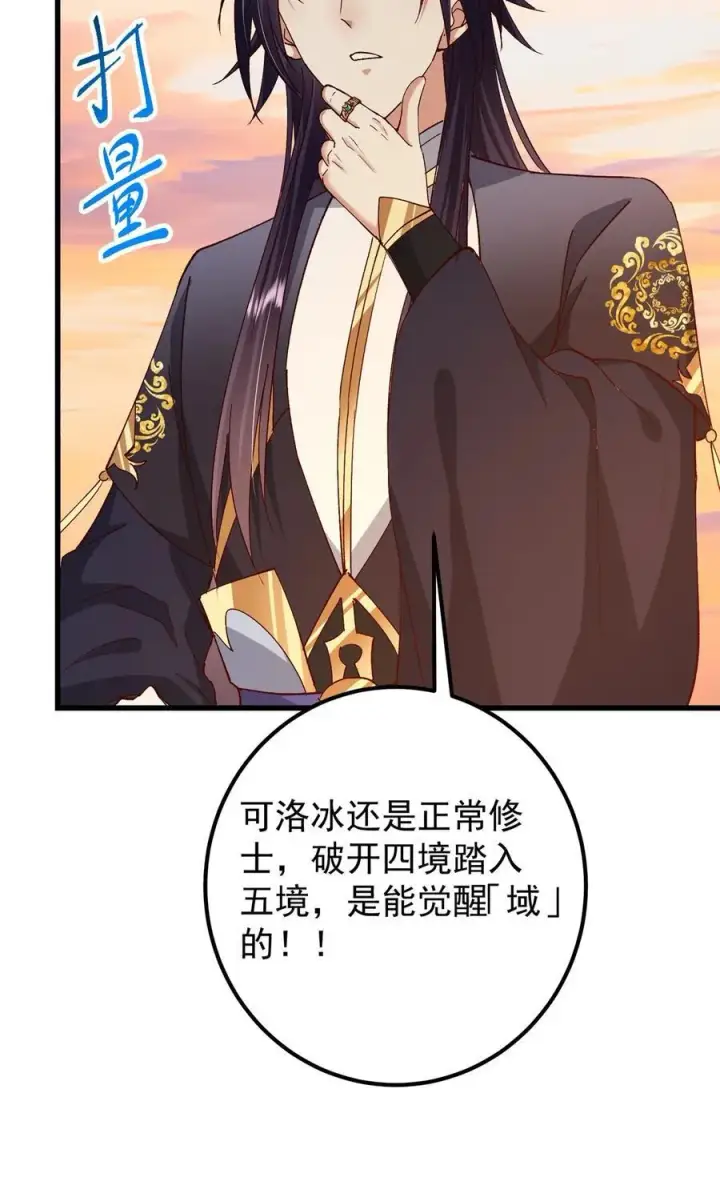 漫画《掌门低调点》408 破境速度快得出奇第35张图
