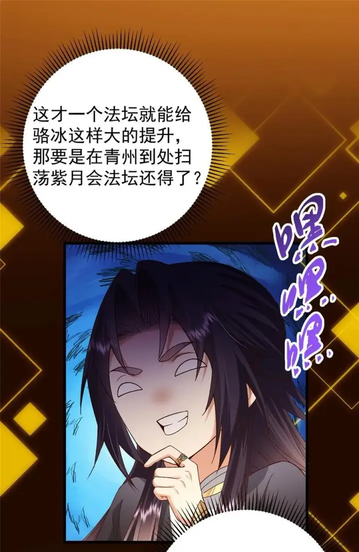 漫画《掌门低调点》408 破境速度快得出奇第36张图