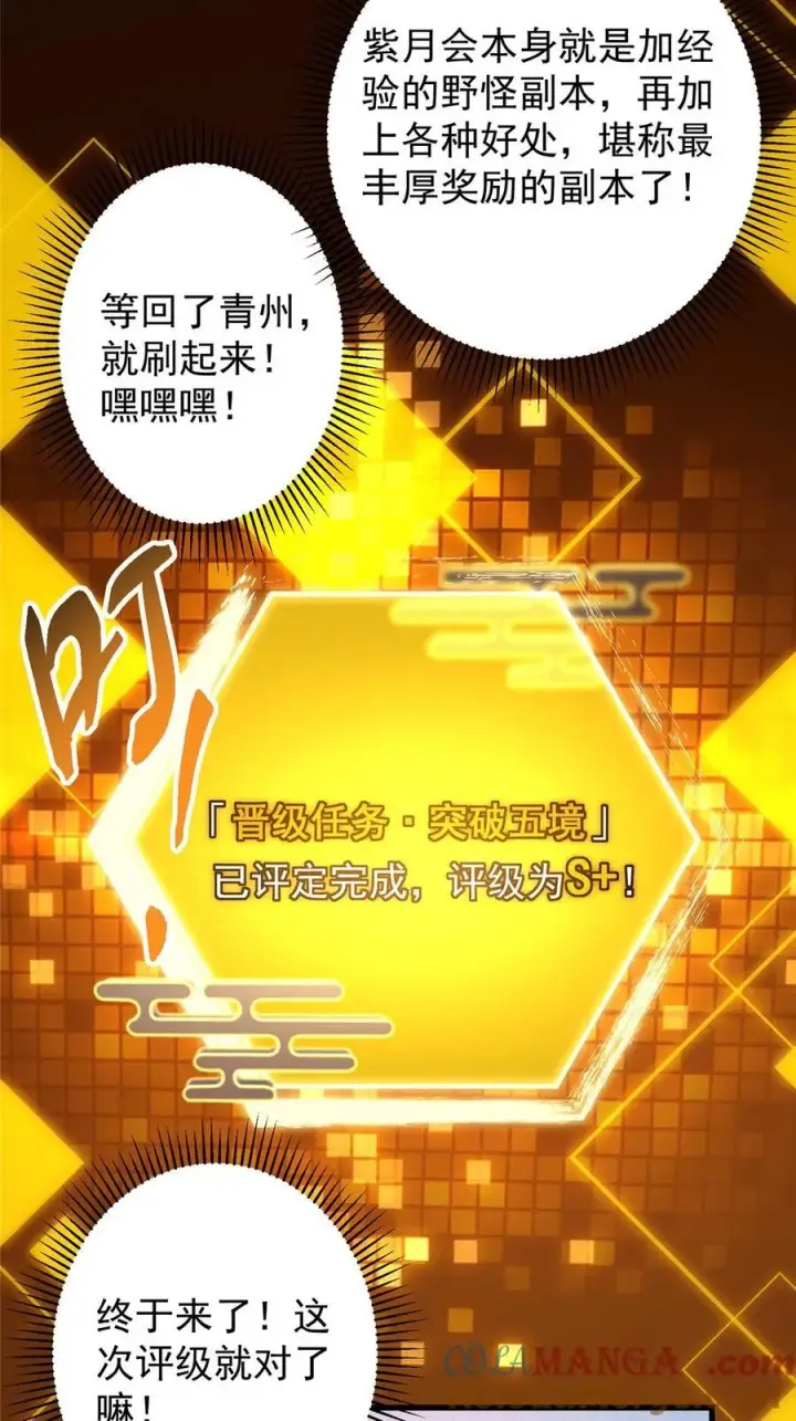 漫画《掌门低调点》408 破境速度快得出奇第37张图