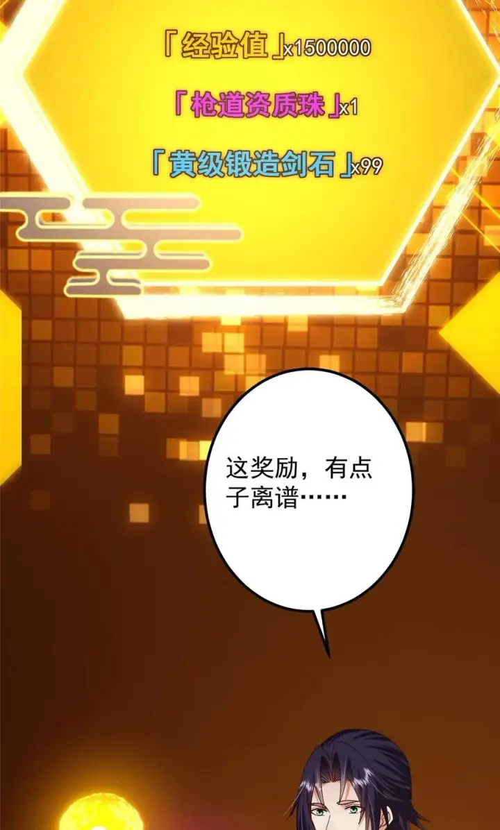 漫画《掌门低调点》408 破境速度快得出奇第39张图