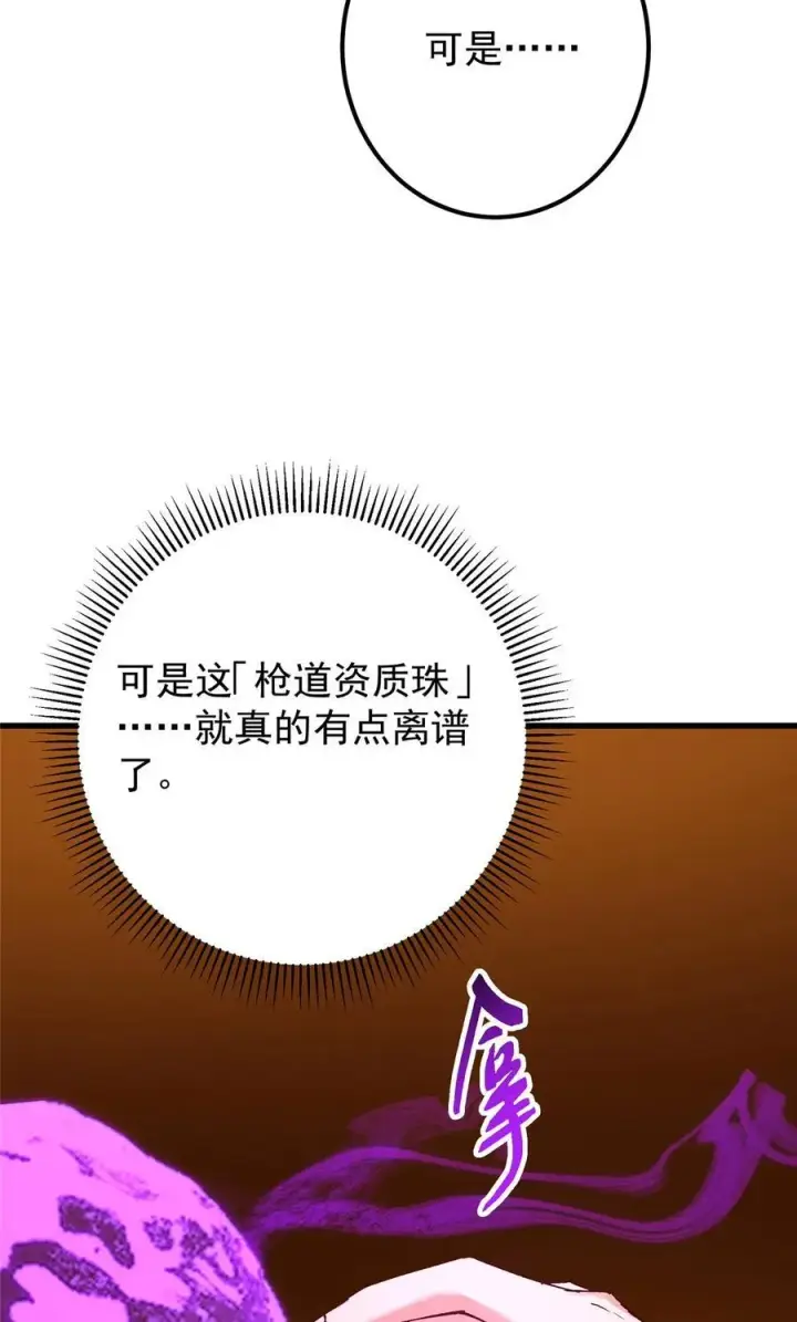 漫画《掌门低调点》408 破境速度快得出奇第42张图