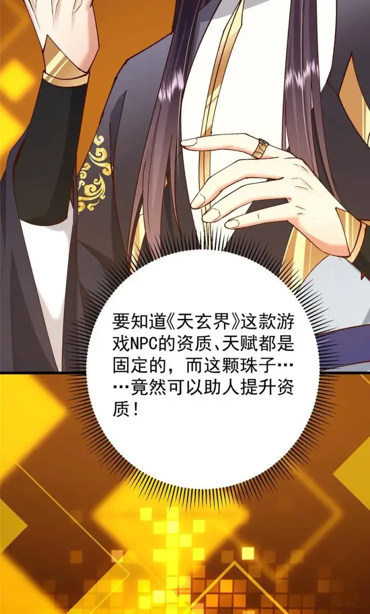 漫画《掌门低调点》408 破境速度快得出奇第44张图