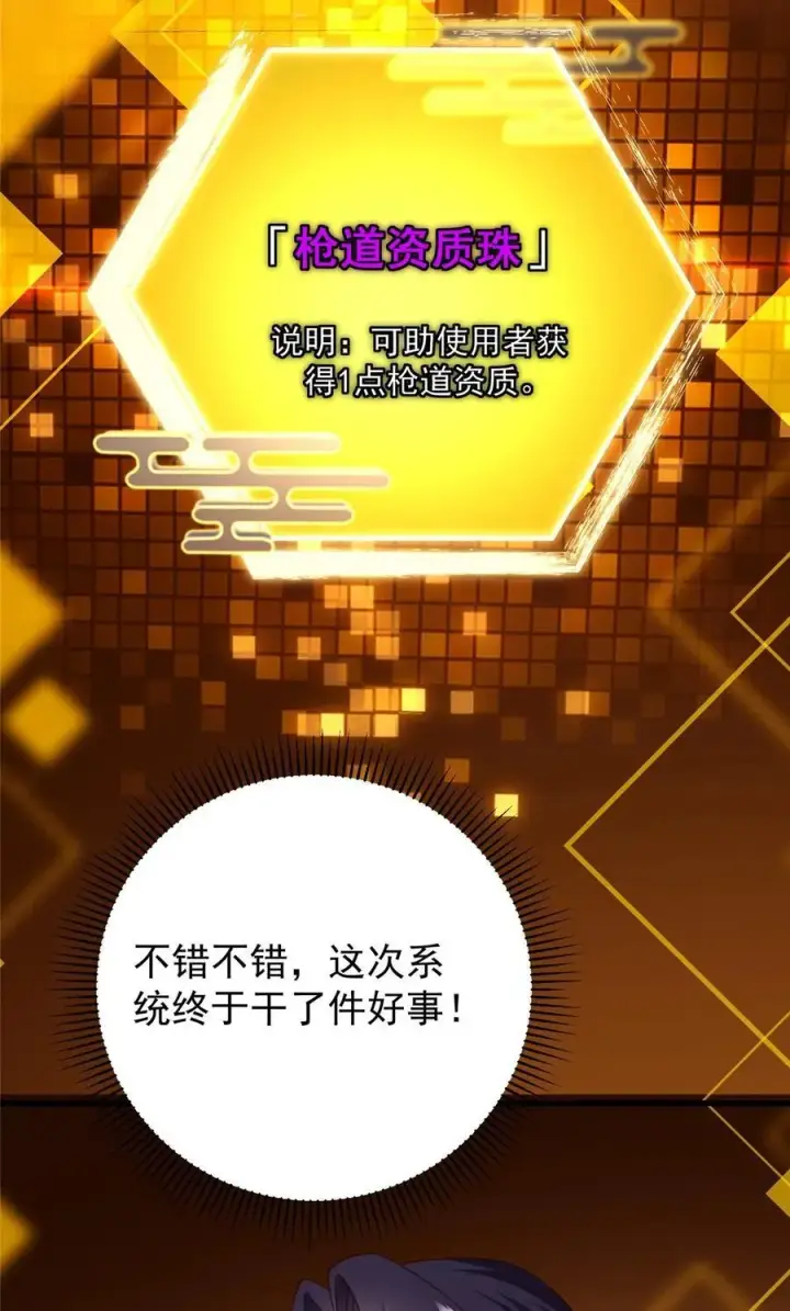 漫画《掌门低调点》408 破境速度快得出奇第45张图