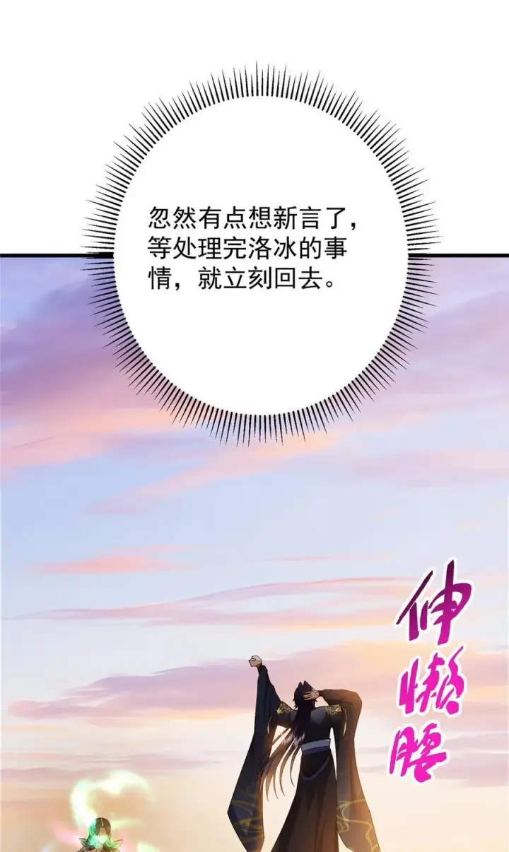 漫画《掌门低调点》408 破境速度快得出奇第47张图