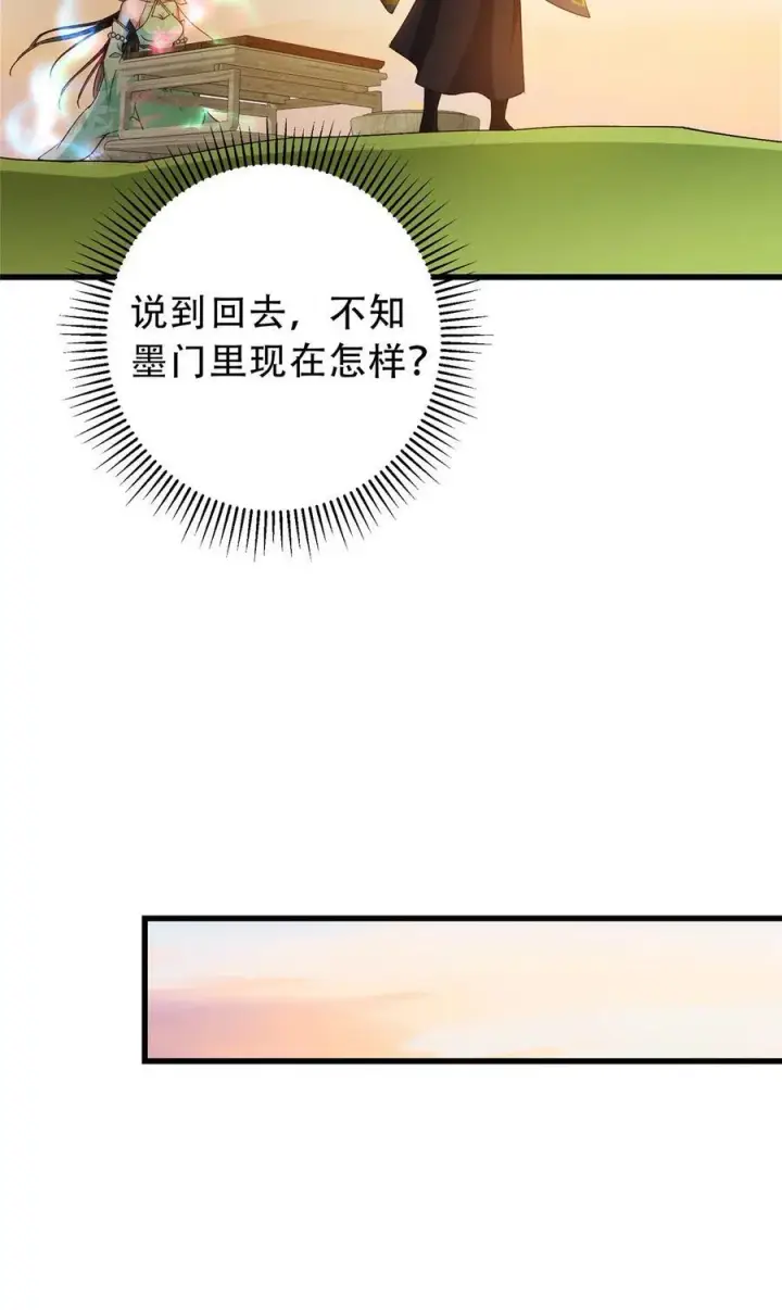 漫画《掌门低调点》408 破境速度快得出奇第48张图