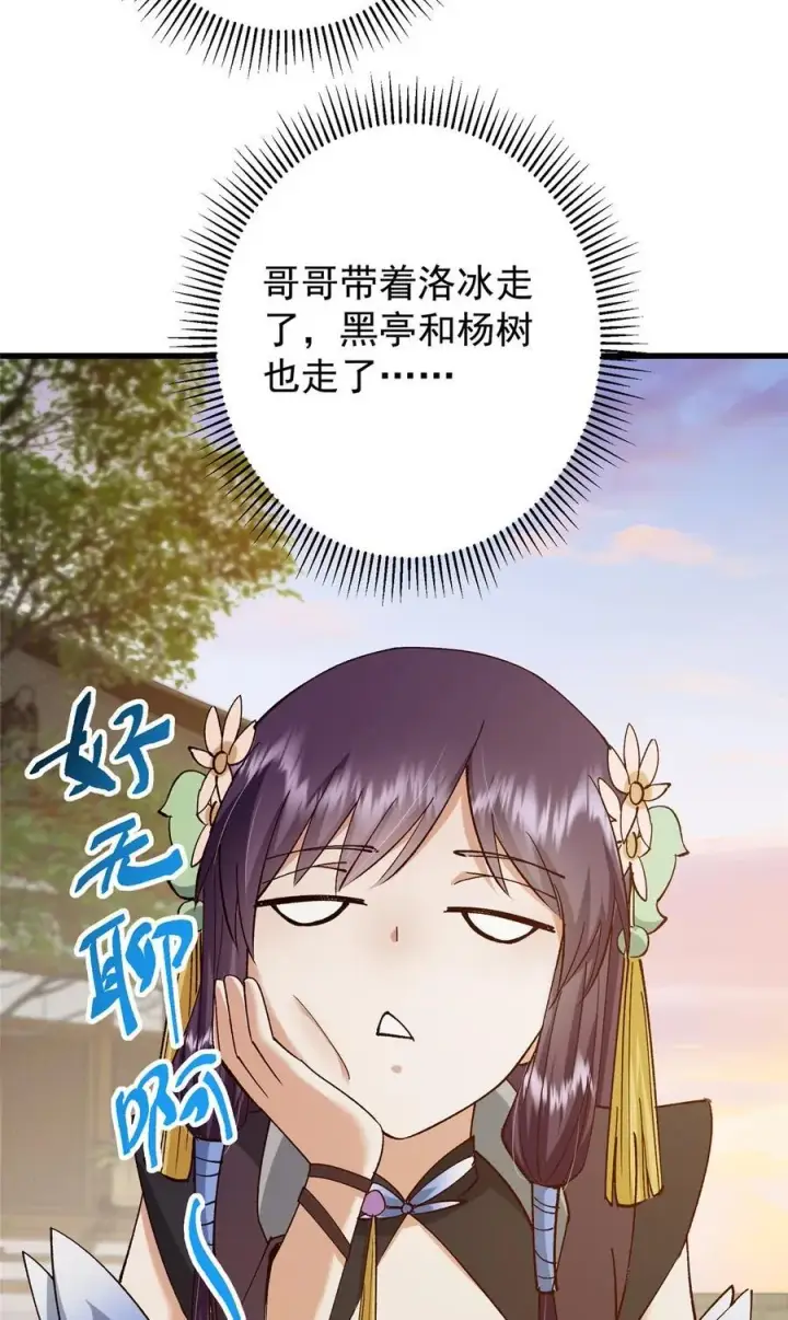 漫画《掌门低调点》408 破境速度快得出奇第54张图