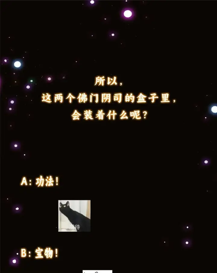 漫画《掌门低调点》408 破境速度快得出奇第68张图