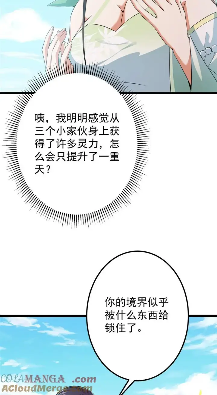 漫画《掌门低调点》409 黑白分明的诡林第10张图