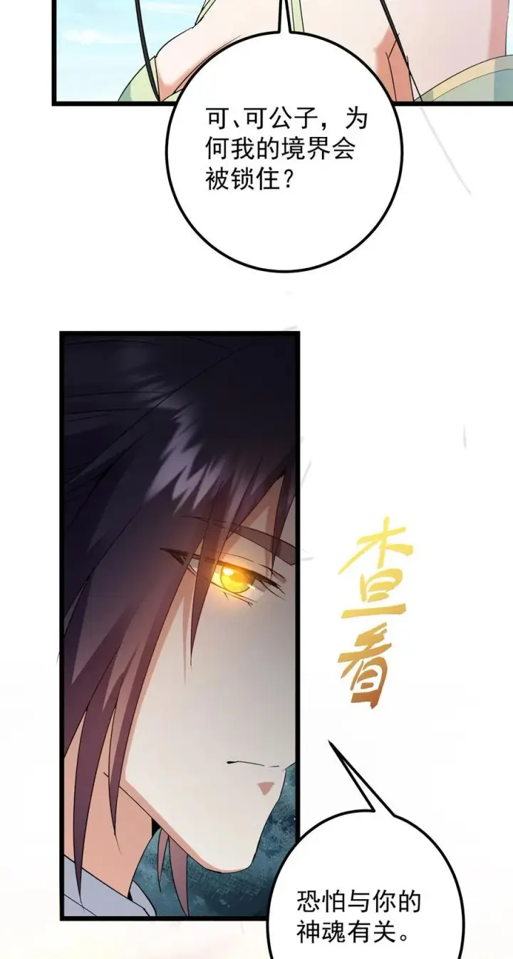 漫画《掌门低调点》409 黑白分明的诡林第15张图