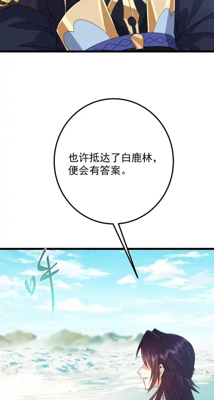 漫画《掌门低调点》409 黑白分明的诡林第18张图