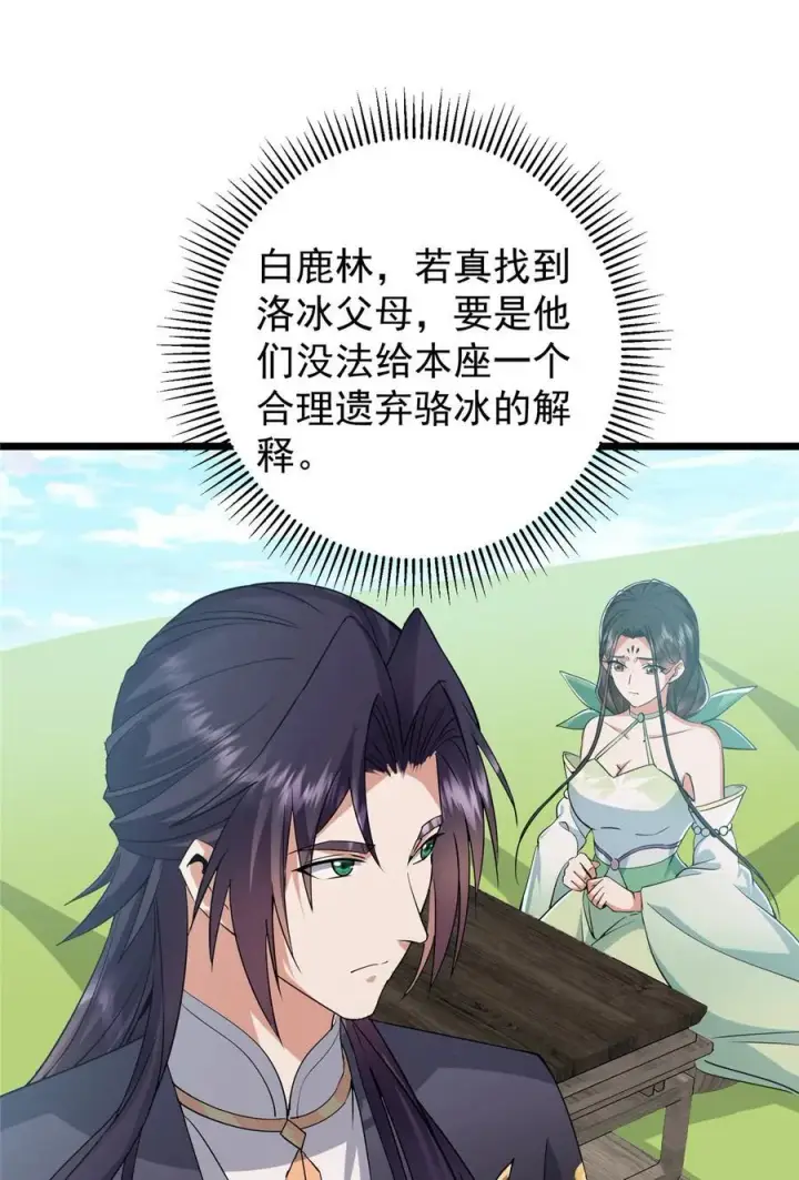 漫画《掌门低调点》409 黑白分明的诡林第23张图
