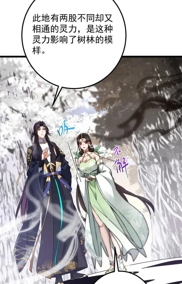 漫画《掌门低调点》409 黑白分明的诡林第36张图