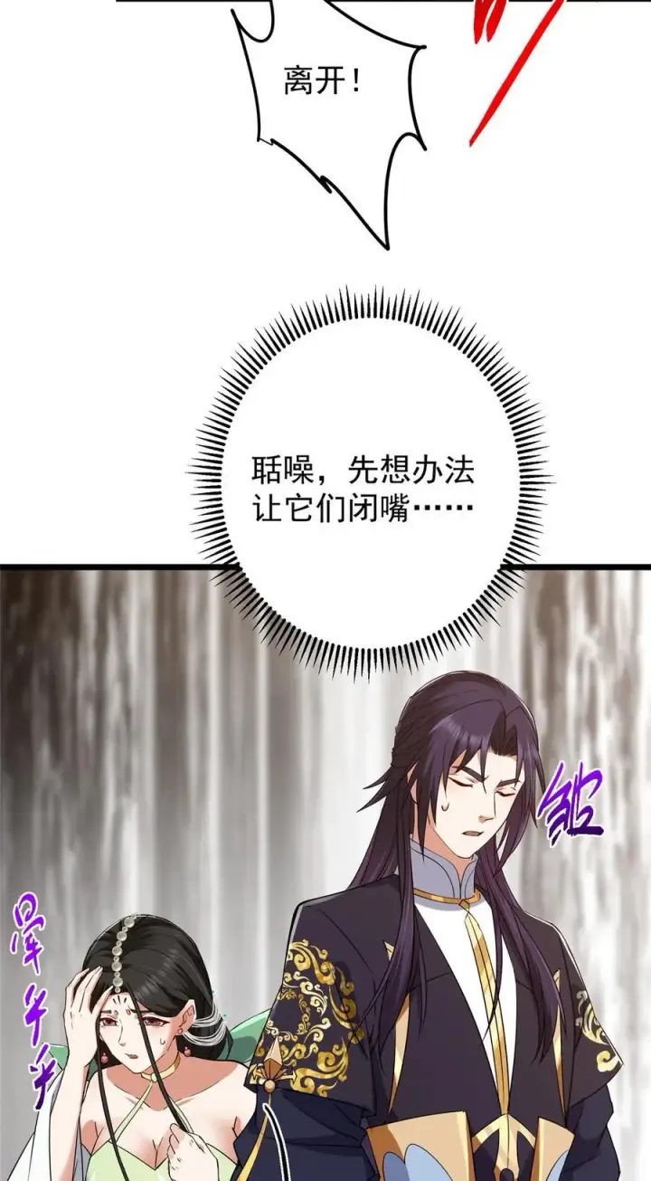 漫画《掌门低调点》409 黑白分明的诡林第56张图
