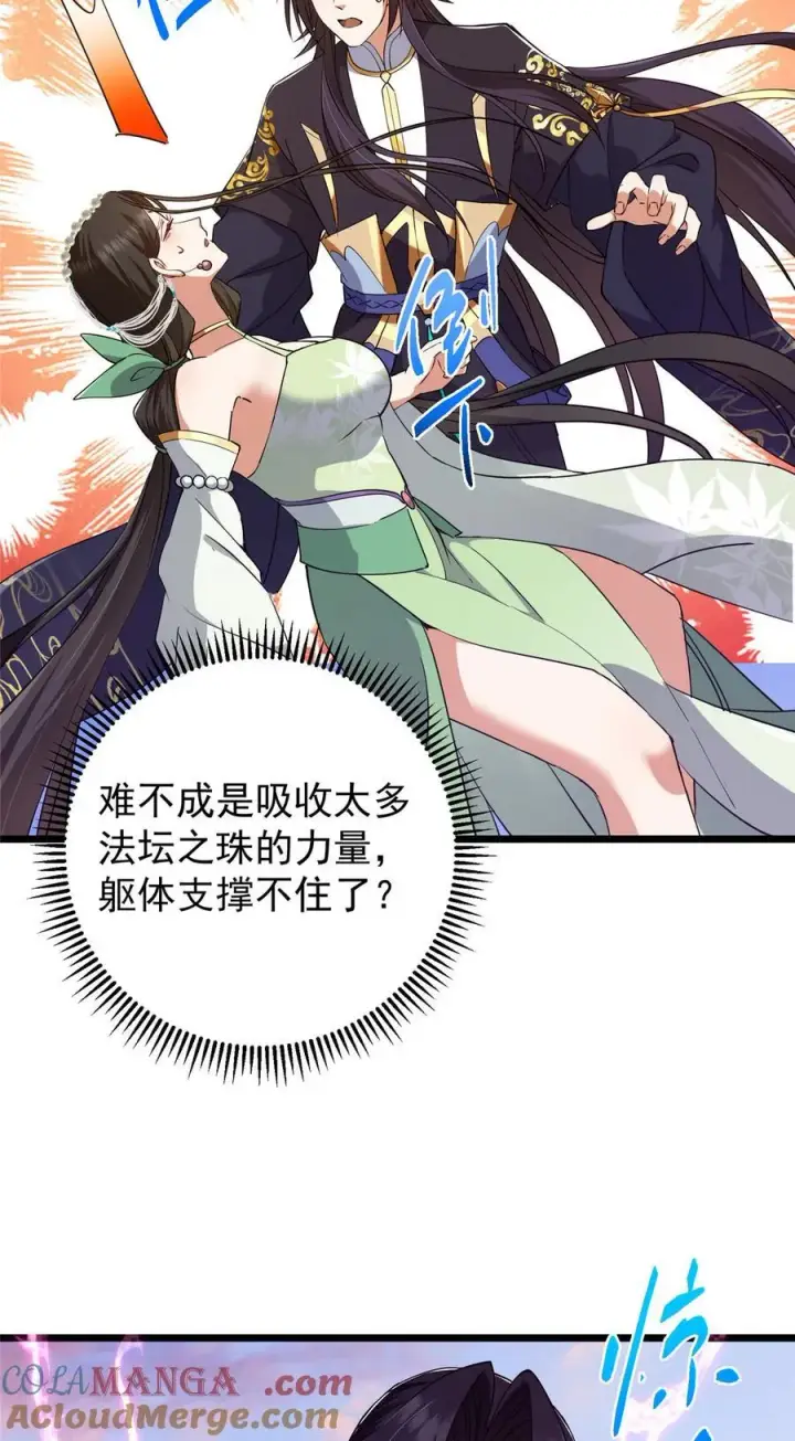 漫画《掌门低调点》409 黑白分明的诡林第58张图