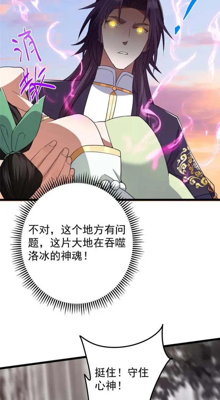 漫画《掌门低调点》409 黑白分明的诡林第59张图