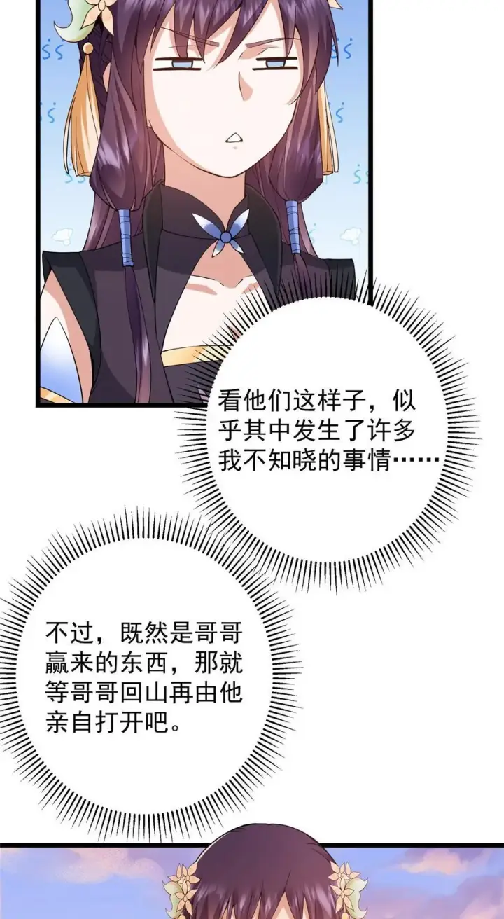 漫画《掌门低调点》409 黑白分明的诡林第6张图