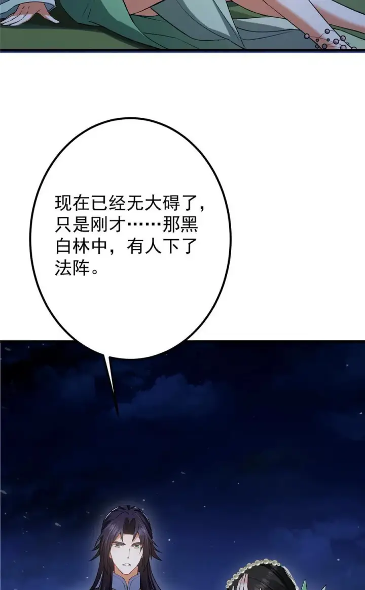 漫画《掌门低调点》409 黑白分明的诡林第65张图