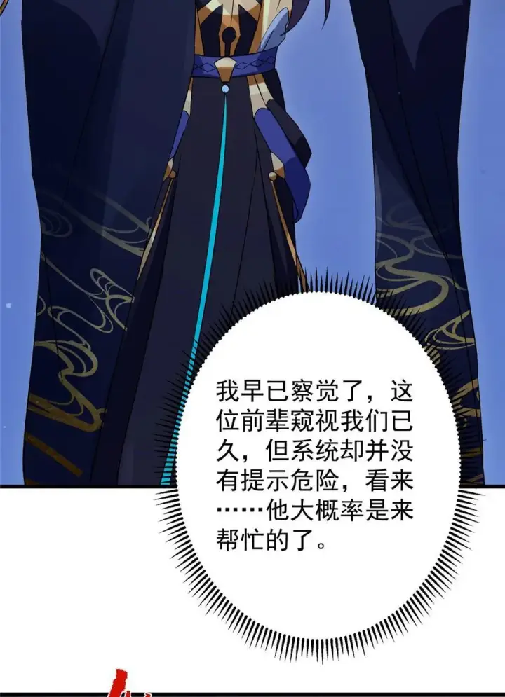 漫画《掌门低调点》409 黑白分明的诡林第74张图